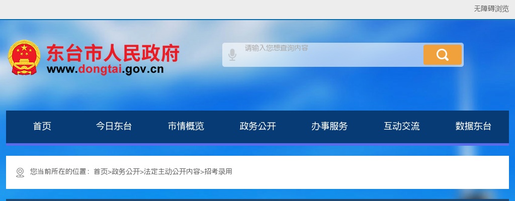 2025江苏盐城东台市卫生健康委员会招聘事业单位工作人员（第二次）总成绩查询公告                进入阅读模式 图片
