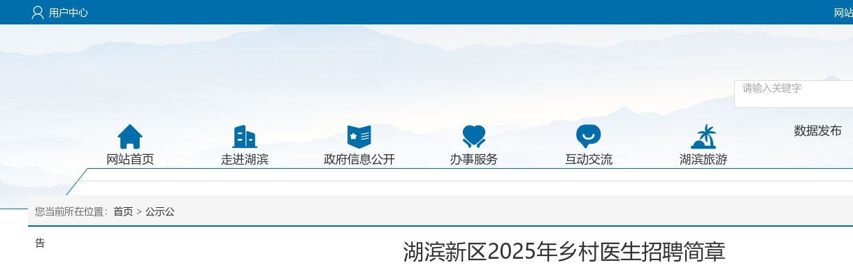 2025年宿迁市湖滨新区乡村医生招聘15人                进入阅读模式 图片