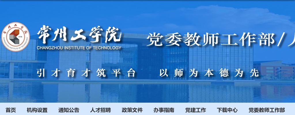 2025年常州工学院公开招聘工作人员6人公告                进入阅读模式 图片