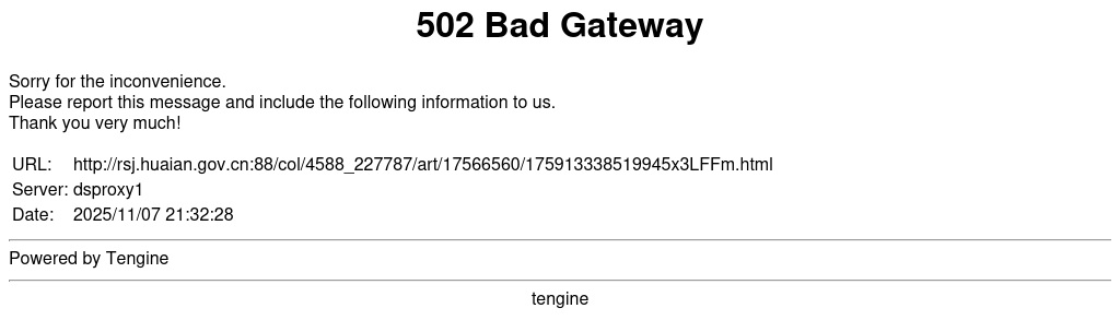 2025江苏淮安市新安医院招聘工作人员8人公告                进入阅读模式 图片
