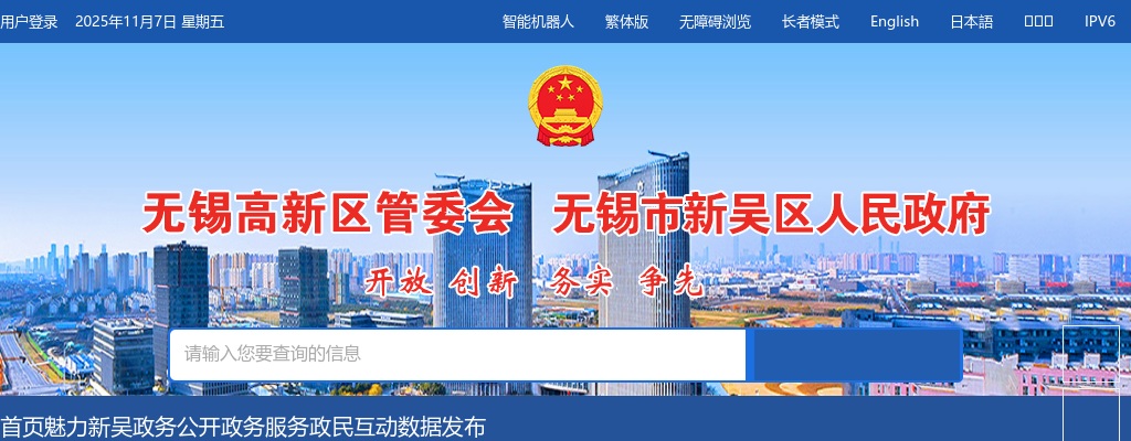 2025江苏无锡高新区（新吴区）医疗卫生事业单位招聘高端、紧缺性人才资格复审通知                进入阅读模式 图片