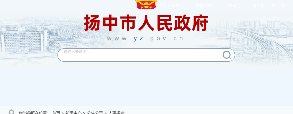 2025江苏镇江扬中市公安局招聘警务辅助人员20人公告                进入阅读模式 图片