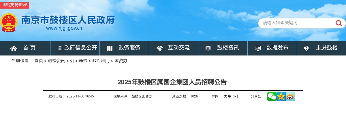 2025江苏南京鼓楼区属国企集团人员招聘15人公告                进入阅读模式 图片