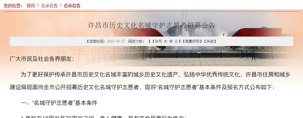 2025年许昌市历史文化名城守护志愿者招募公告 图片