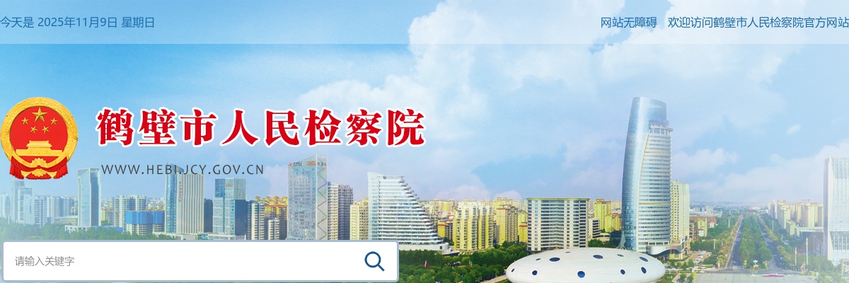 2025年鹤壁市检察机关聘用制书记员招聘拟递补人员公示 图片