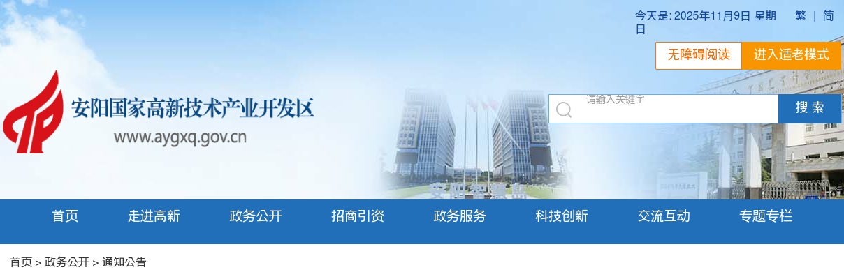 2025年安阳高新区第四批就业见习单位及岗位信息公示 图片