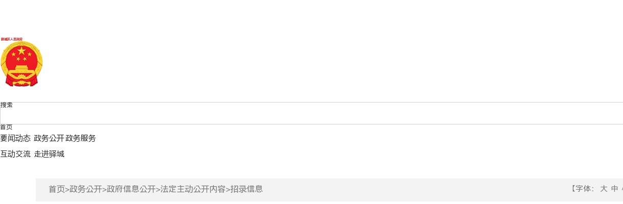 2025年驻马店市驿城区公益性岗位拟录取人员名单公示 图片