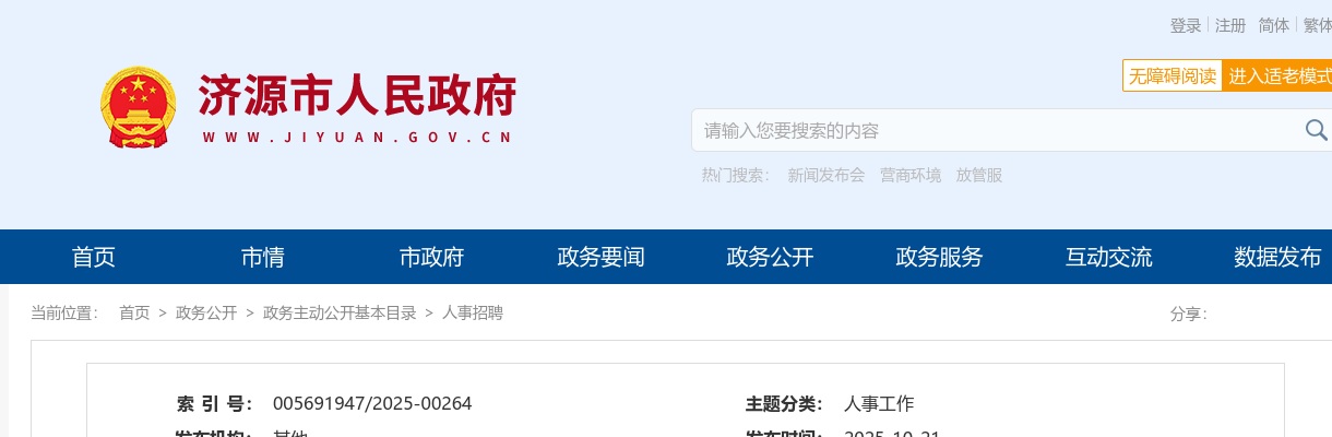 2025年济源示范区招聘社区工作者体检递补公告 图片