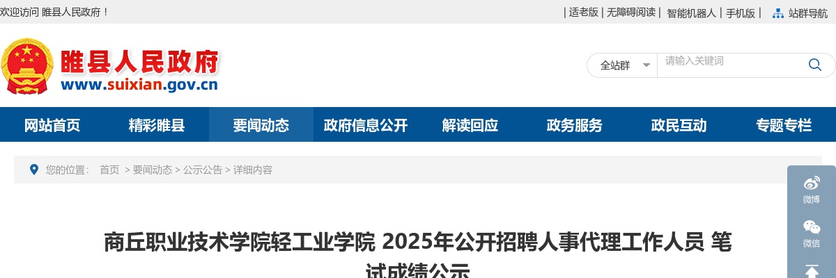 2025年商丘职业技术学院轻工业学院招聘人事代理工作人员笔试成绩公示 图片