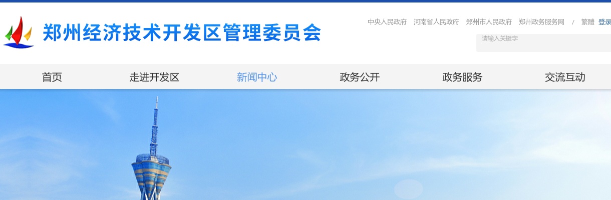 2025年郑州市事业单位招聘联考经开区面试有关事项的公告 图片