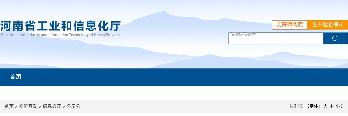 2025年河南省工业和信息化厅直属事业单位招聘拟聘用人员公示 图片