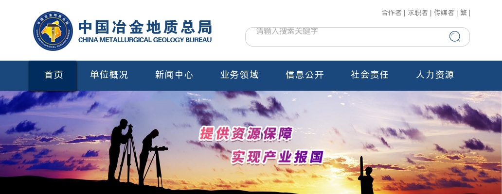 2026年中国冶金地质总局高校毕业生校园招聘公告 图片