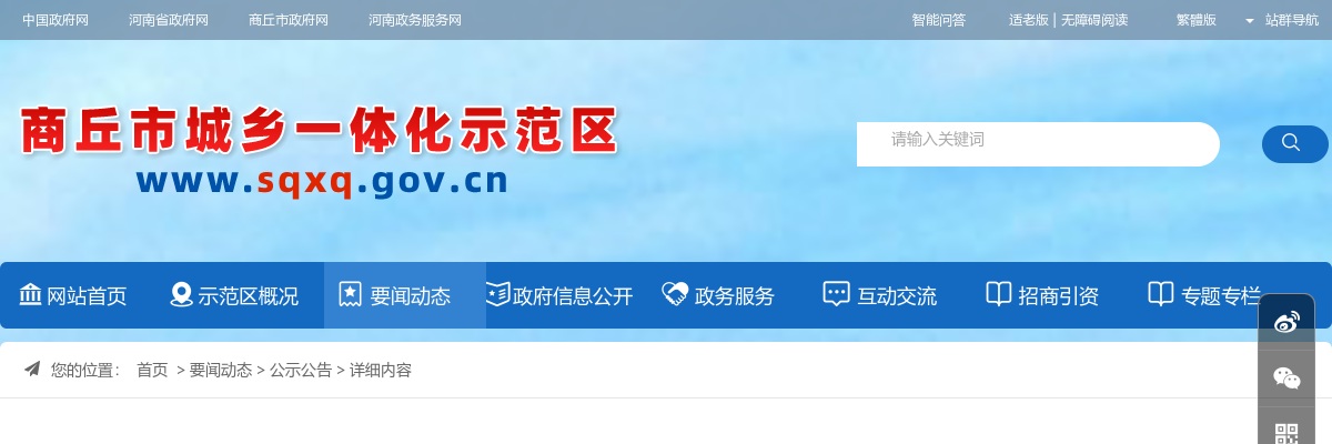 2025年商丘市城乡一体化示范区招聘社区工作者60名公告 图片