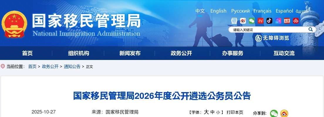 2026国家移民管理局遴选公务员30人公告 图片