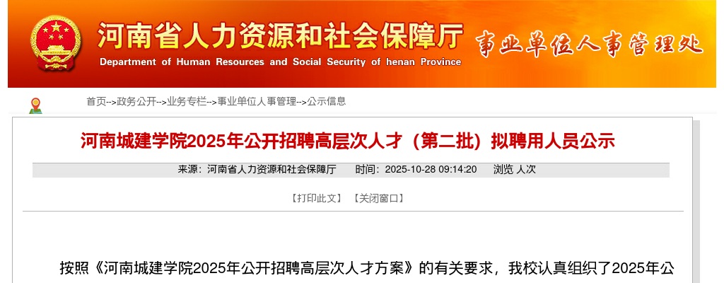 2025河南城建学院招聘高层次人才（第二批）拟聘用人员公示 图片