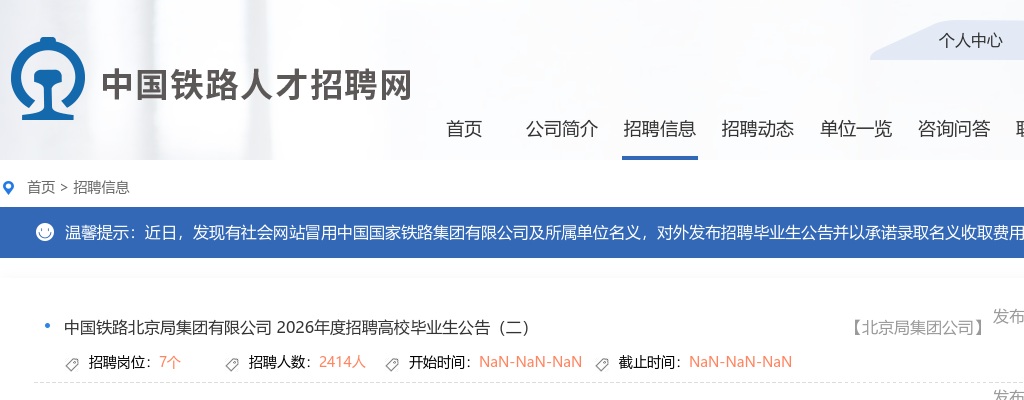 2026年中国铁路郑州局集团有限公司招聘高校毕业生1872人公告 图片