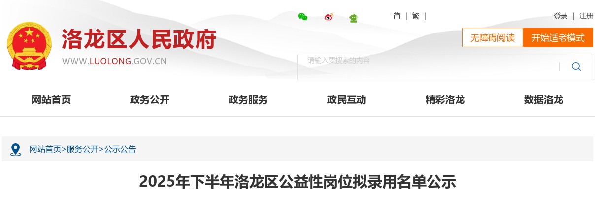 2025下半年洛阳市洛龙区公益性岗位拟录用名单公示 图片