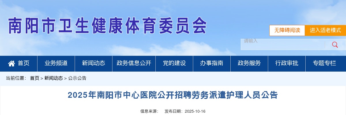 2025年南阳市中心医院招聘劳务派遣护理人员200人公告 图片