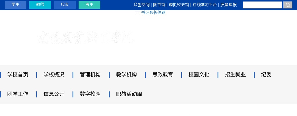 2025年南阳农业职业学院招聘高层次人才60人公告 图片