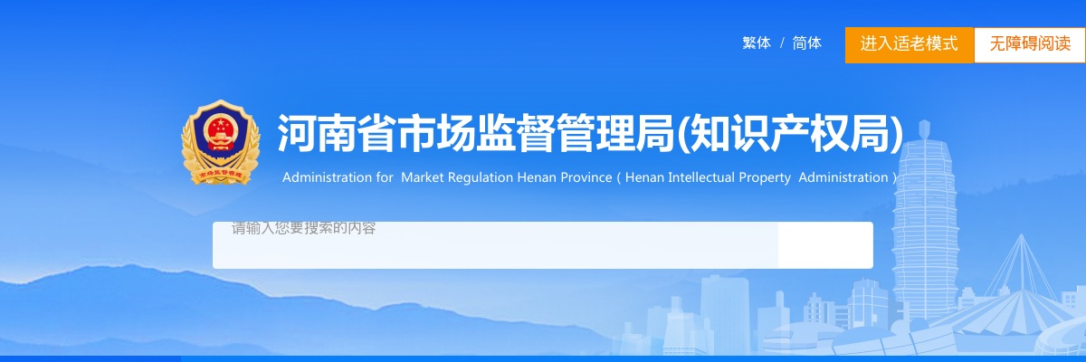 2025年河南省市场监督管理局选调公务员面试公告 图片