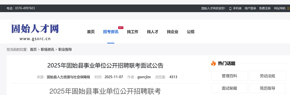 2025年信阳固始县事业单位公开招聘联考面试公告 图片