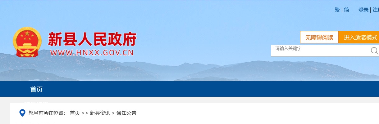 2025年信阳新县参加信阳市事业单位公开招聘联考面试公告 图片