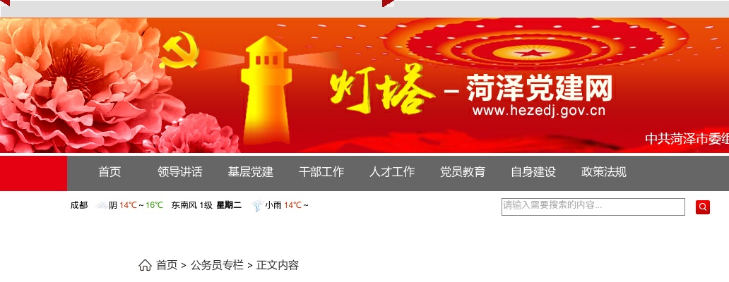 2026年度菏泽市各级机关考试录用公务员报考指南 图片