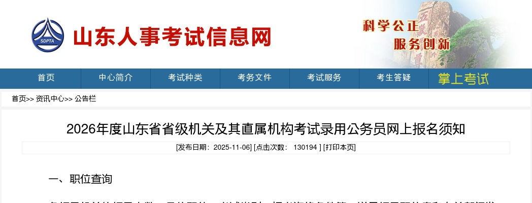 2026年度山东省省级机关及其直属机构考试录用公务员网上报名须知 图片