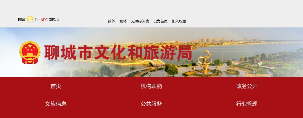 2025年聊城市文化和旅游局所属事业单位公开招聘工作人员公告（3人） 图片