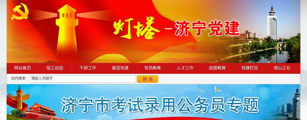 2026年度济宁市各级机关考试录用公务员职位表 图片