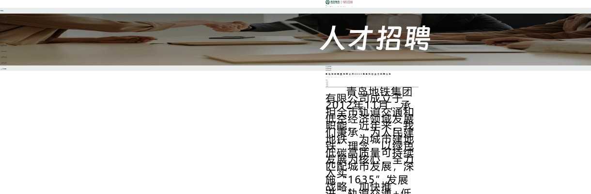 青岛地铁集团有限公司2026届高校毕业生招聘公告（100人） 图片