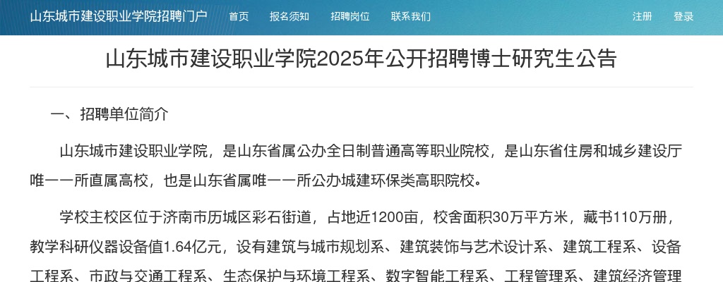 2025年山东城市建设职业学院公开招聘博士研究生公告（17名） 图片