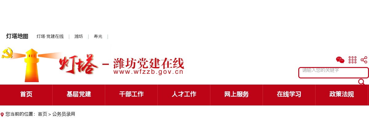 2026年度潍坊市各级机关考试录用公务员公告（607人） 图片
