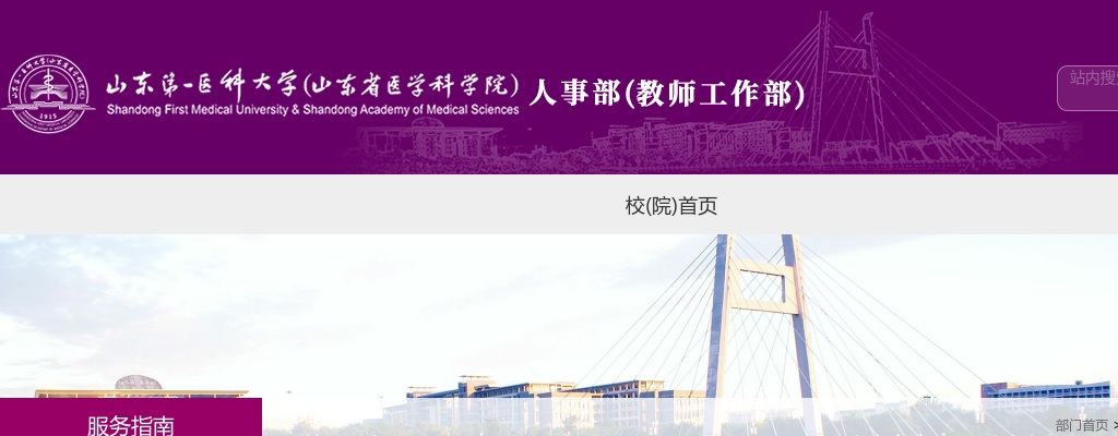 2025年山东第一医科大学第一附属医院（山东省千佛山医院）公开招聘高级专业技术岗位工作人员公告（4人） 图片