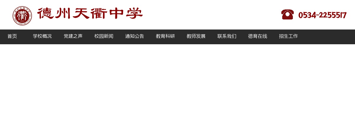 2025年度山东省德州天衢中学公开招聘急需紧缺骨干教师公告 图片