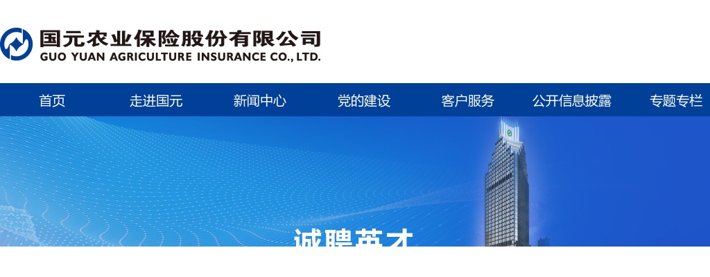 2025国元农业保险股份有限公司管培生校园招聘公告(25人) 图片
