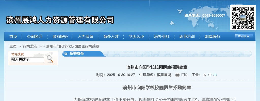 2025滨州市向阳学校校园医生招聘简章 图片