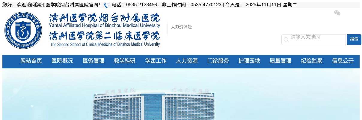 2025年滨州医学院烟台附属医院中高级专业技术岗位公开招聘人员成绩公布及考察体检事宜的通知（第四批） 图片