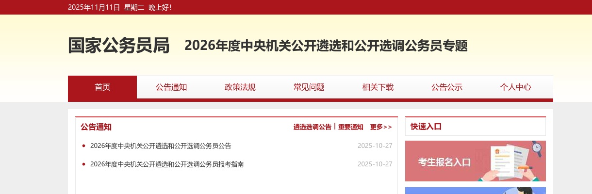 2026年度中央机关公开选调公务员填报说明.doc 图片