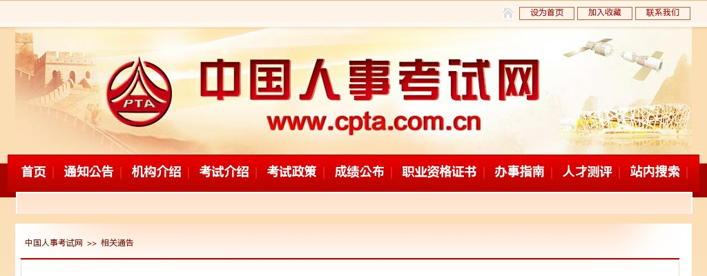 中央机关及其直属机构2026年度考试录用公务员笔试温馨提醒 图片