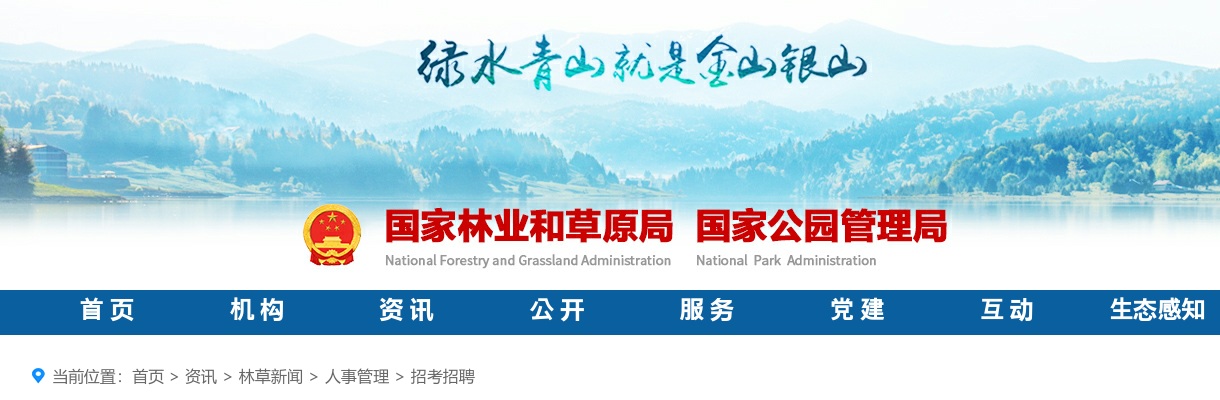 2025全球环境基金“ 长江经济带生物多样性就地保护” 项目招聘3人公告 图片