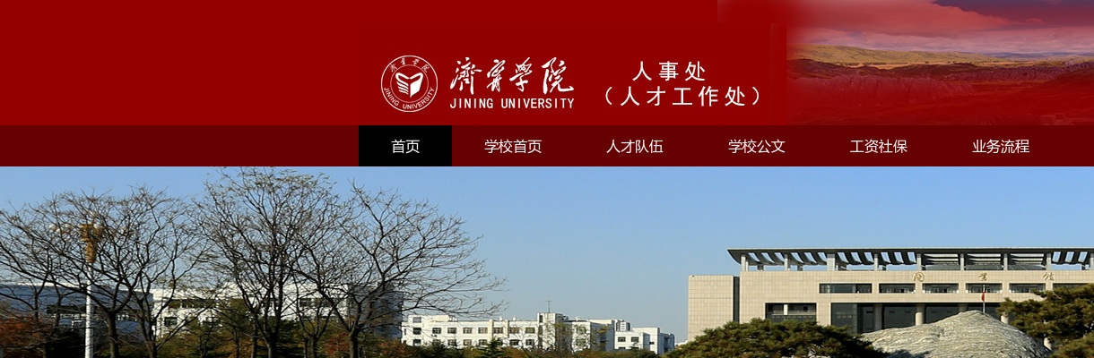 2025年济宁学院招聘44名管理助理、教学助理岗位公告 图片