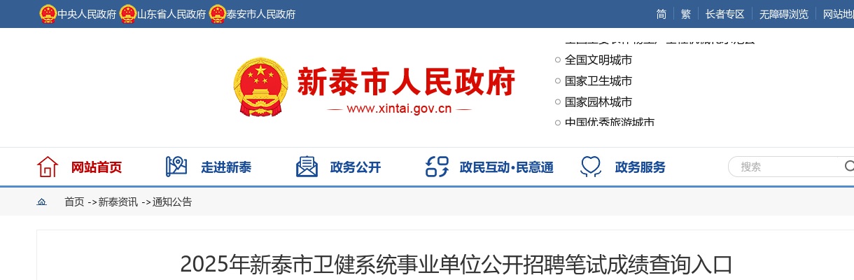 2025山东建筑大学专业技术中级岗位招聘拟聘用人员公示名单(第三批) 图片