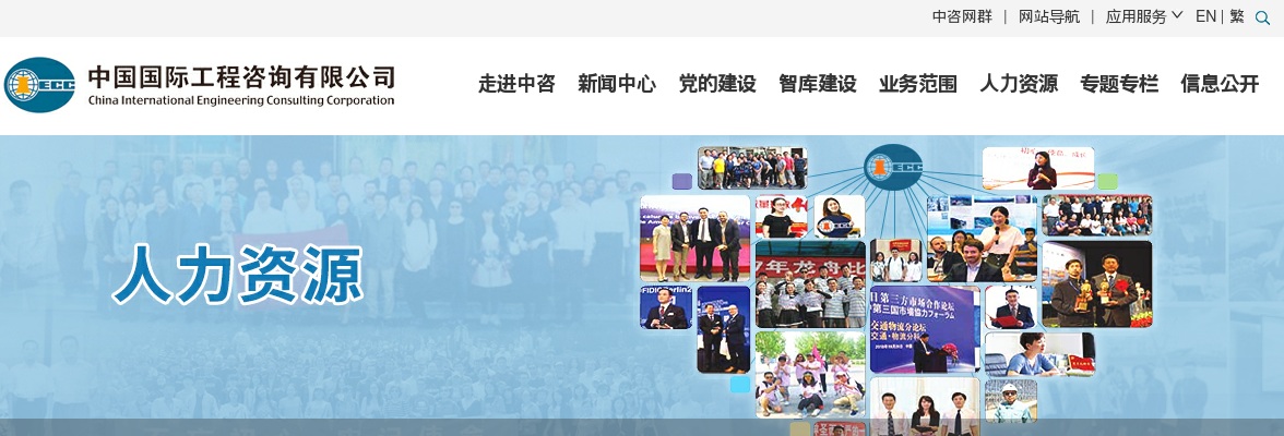 2026中国国际工程咨询有限公司总部校园招聘公告 图片