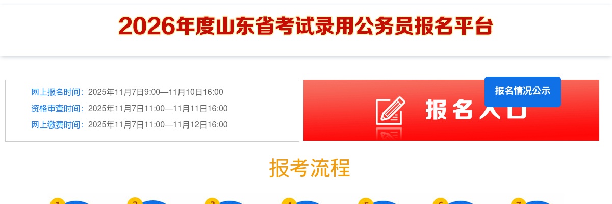 2026年威海公务员考试报名人数统计【截至11月10日16:30】 图片