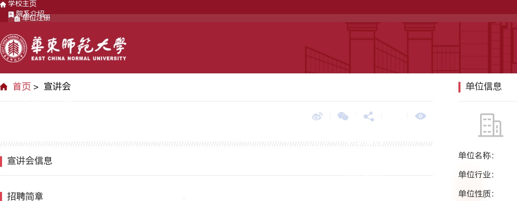 青岛市崂山区教育系统选聘2026届优秀高校毕业生宣讲会（10名） 图片