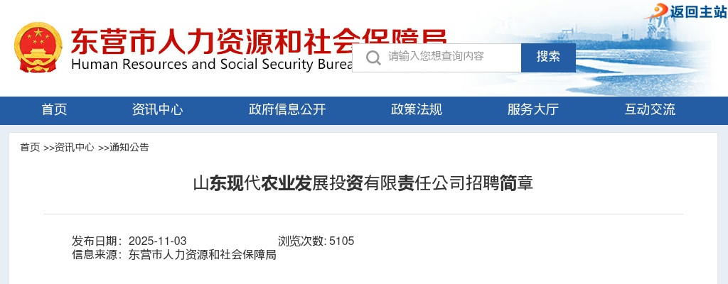 2025山东现代农业发展投资有限责任公司招聘简章（14人） 图片