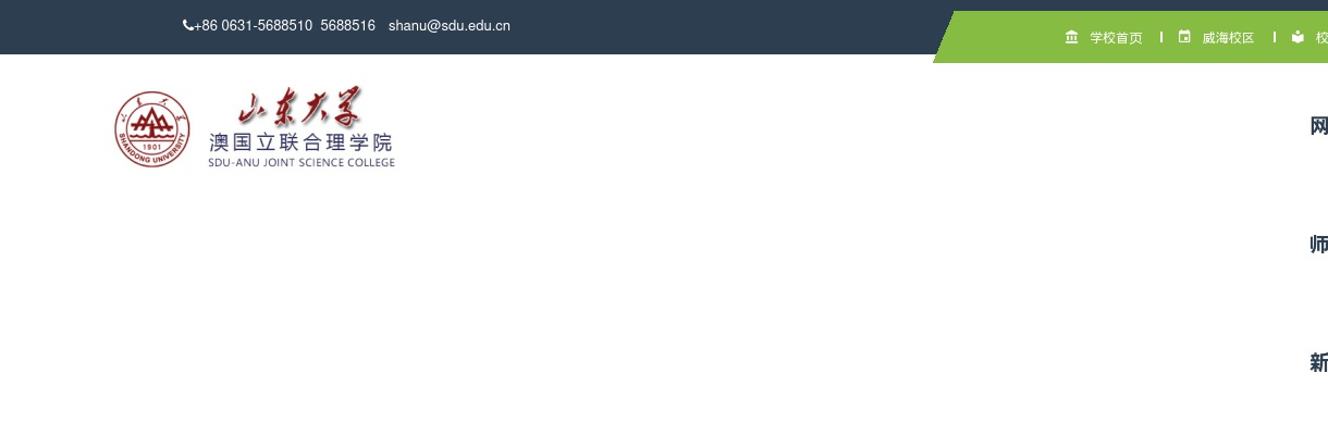 2025山东大学澳国立联合理学院非事业编制岗位招聘1人公告（第二批） 图片