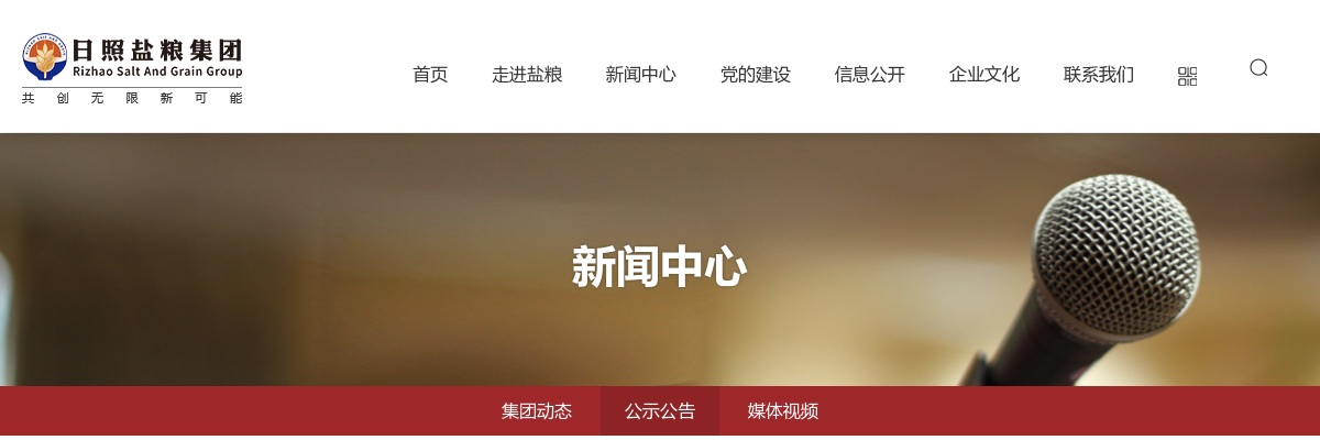 2025年日照盐粮集团公开招聘工作人员考试笔试成绩及进入面试人员公示 图片