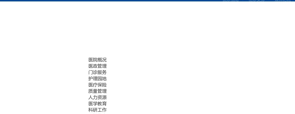 2025年度滨州医学院附属医院博士研究生公开招聘公告（40人） 图片
